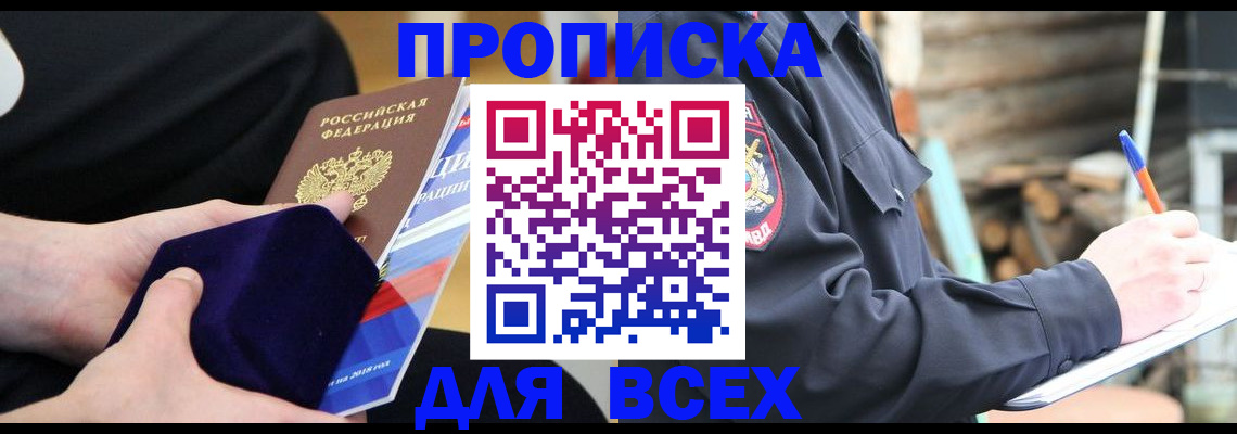 прописка для работы в Александровске-Сахалинском